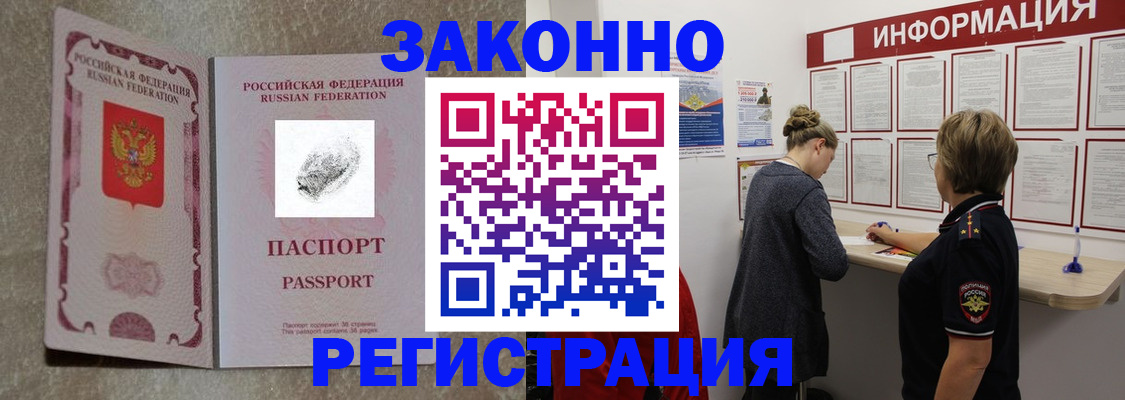 купить прописку в Калининске