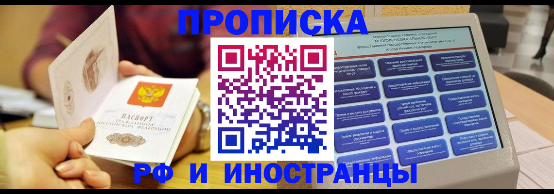 временная прописка в Калининске
